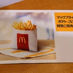 マクドナルド - 20、30日お客様感謝デーはイオンカード、イオンバンクカード、WAONカード（電子マネー）の支払いに限りますが店内商品お買上げでポテトS1個無料券が頂けます