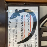 炭焼うな富士 - 特ウナギ実物大