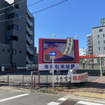 炭焼うな富士 - 大通りに面した駐車場