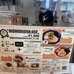 らぁ麺 桃の屋 - 