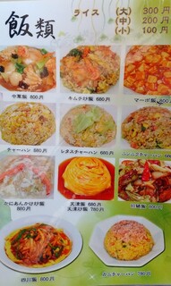 台湾料理 福亭 - 飯類