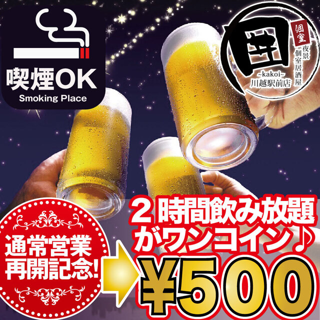 夜景個室居酒屋 囲 川越駅前店 Kakoi 川越 居酒屋 ネット予約可 食べログ 夜景個室居酒屋 囲 川越駅前店 Kakoi 川越 居酒屋 ネット予約可 食べログ