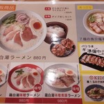 ミサワ ヌードル - お品書き