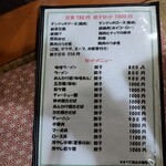 中華料理 景福 - お得なセットメニュー