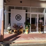 ミサワ ヌードル - 外観