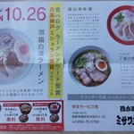 ミサワ ヌードル - 