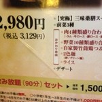 小尾羊 - 食べ放題2,980円