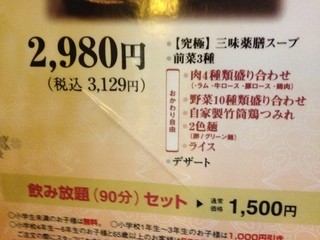 小尾羊 - 食べ放題2,980円
