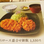 Tonkatsu Wakou - ヒレ&ロースかつ定食