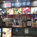 台湾甜商店 - 外観