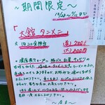 煮干中華 あさり - 店頭ご案内