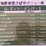 海鮮食堂 さばや - 