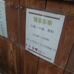 麺家 彩華 - 営業時間。