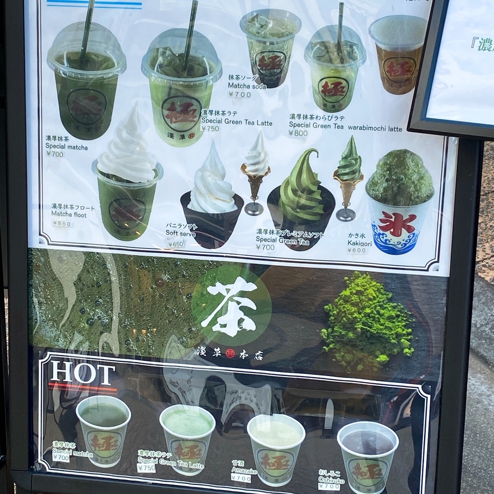 メニュー写真 : 浅草 濃厚抹茶専門店 極 （KIWAMI） - 浅草（東武