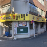名物すた丼の店 国分寺店 - 