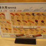 鉢巻太助 築地本店 - メニュー表
