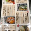 Okonomiyaki Teppanyaki Kuraya - '21/10/27 ランチメニュー