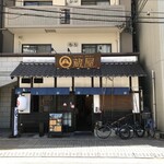 お好み焼き・鉄板焼き 蔵屋 - '21/10/27 店構え