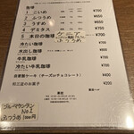 草枕 - 珈琲・自家製ケーキメニュー