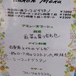 ルブーケガルニ - お店の外に出ているランチメニュー（２０２１年１０月訪問時）