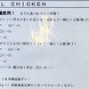チキンハート - チキンのメニュー