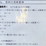 チキンハート - チキンのメニュー