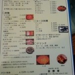 日野亭　メニュー