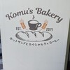 コムズ ベーカリー