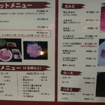 珍味苑 - メニュー