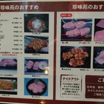 珍味苑 - メニュー