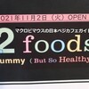 2foods 銀座ロフト店