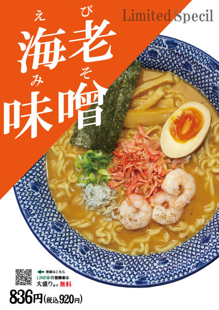 東京煮干屋本舗 中野本店