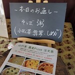 石臼挽き蕎麦香房 山の実 - 山の実コース本日のお通し（2021/10/30）