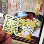 麺屋 和人 河内小阪店 - コレにしよ～∑d(ﾟ∀ﾟd)ｫｩｨｪ!!