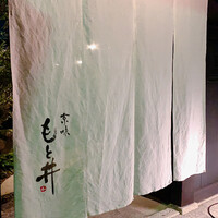 京味 もと井 - 
