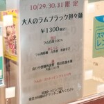 麺屋 六感堂 - 大人のラムブラック担々麺