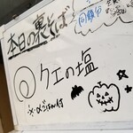 塩そば専門店 桑ばら - クエの塩 ※〆ごはん付き