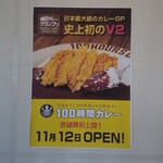 100HOURS CURRY EXPRESS - 11/12オープンです