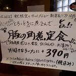 もんど - 店内の案内　2021.10