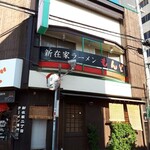 もんど - お店の外観　2021.10