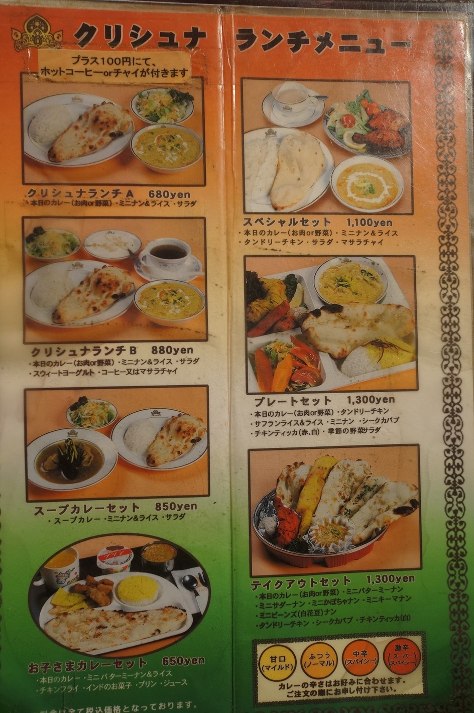 メニュー写真 クリシュナ 札幌店 大通 インドカレー 食べログ