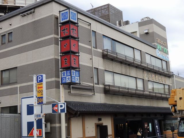 ございんや 旬 牡蛎庵（かきあん） - 松島海岸（海鮮）の写真