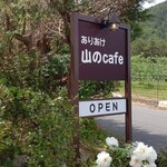 아리아케야마노 카페