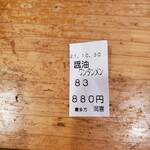 喜多方 満喜 - 食券