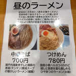 朝ラーメン 浜堂六九 - 