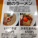 朝ラーメン 浜堂六九 - 