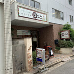喫茶ほっと - 