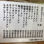 峠のラーメン - 