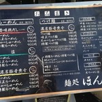 麺処ほん田 - （2012年11月）