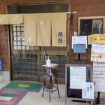 悠悠 - 待ち時間長いですが、順番呼出システムに登録すると並ばなくても、お店に居なくてもOK♪時間を有効活用出来ます☆因みに29組待ちで2時間程待ちました☆10/24